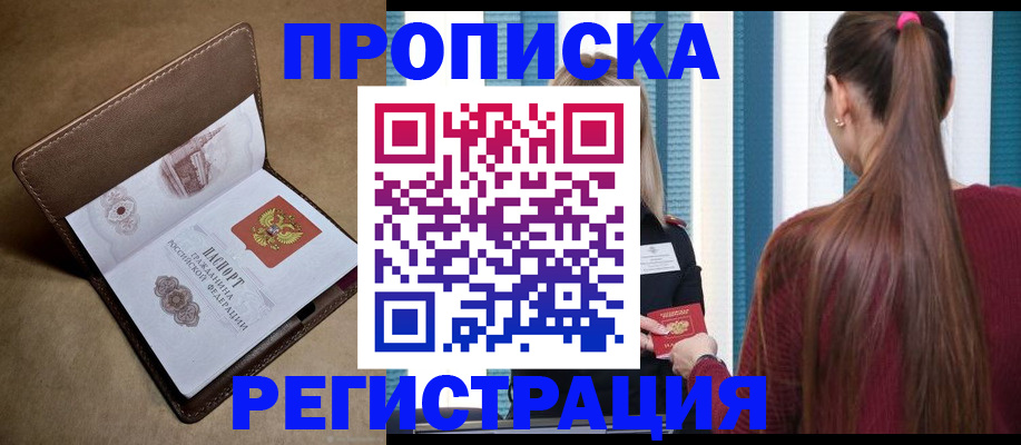 прописка для школы в Выксе