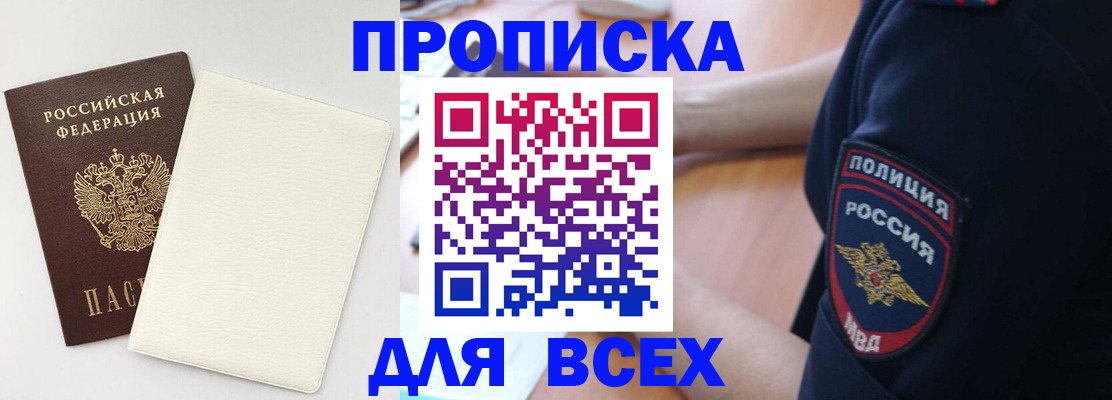 прописка штамп в Выксе
